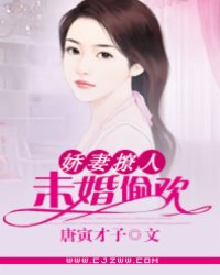 娇妻撩人：未婚偷欢